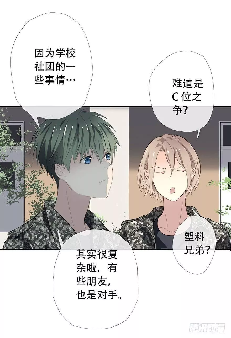 曲折的路的图片漫画,第十五回：冲突24图