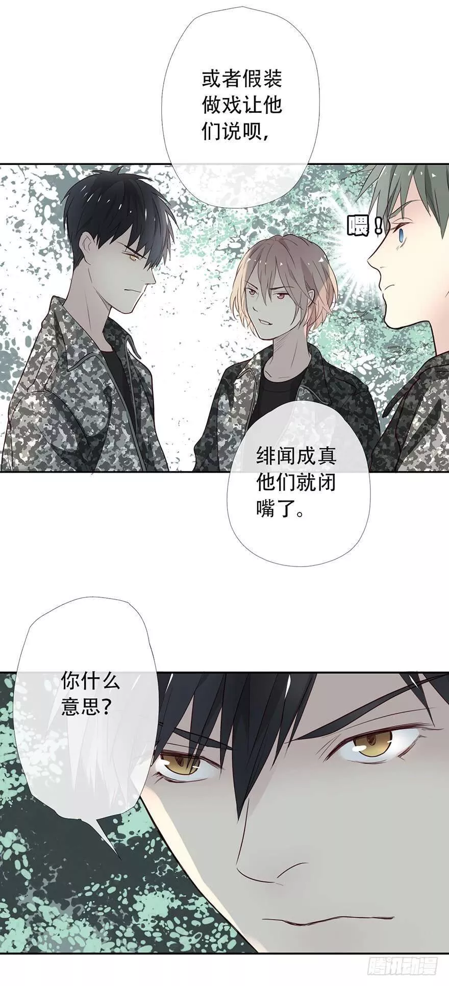 曲折的路的图片漫画,第十五回：冲突16图