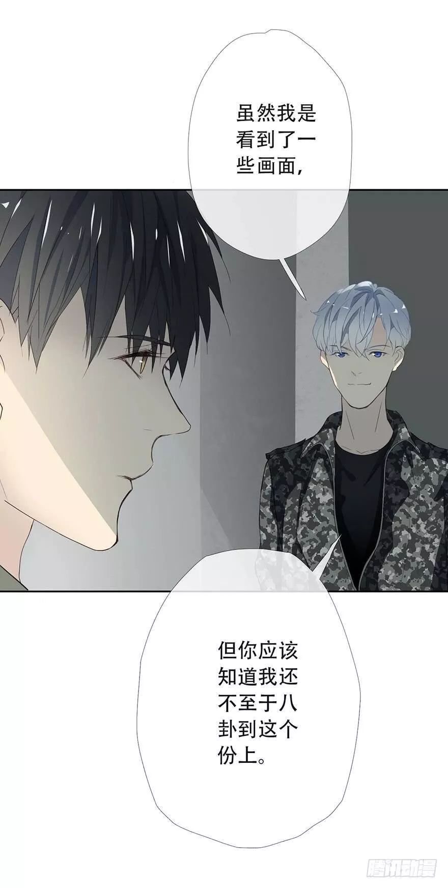 曲折的路的图片漫画,第十五回：冲突28图