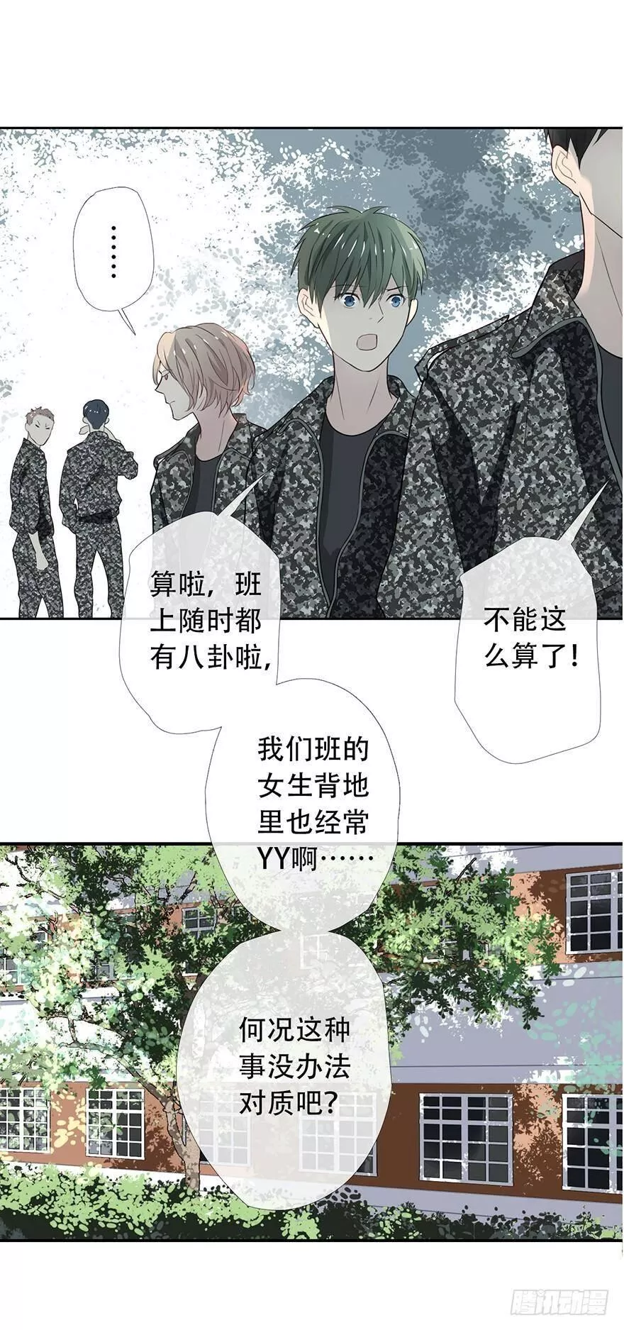 曲折的路的图片漫画,第十五回：冲突12图