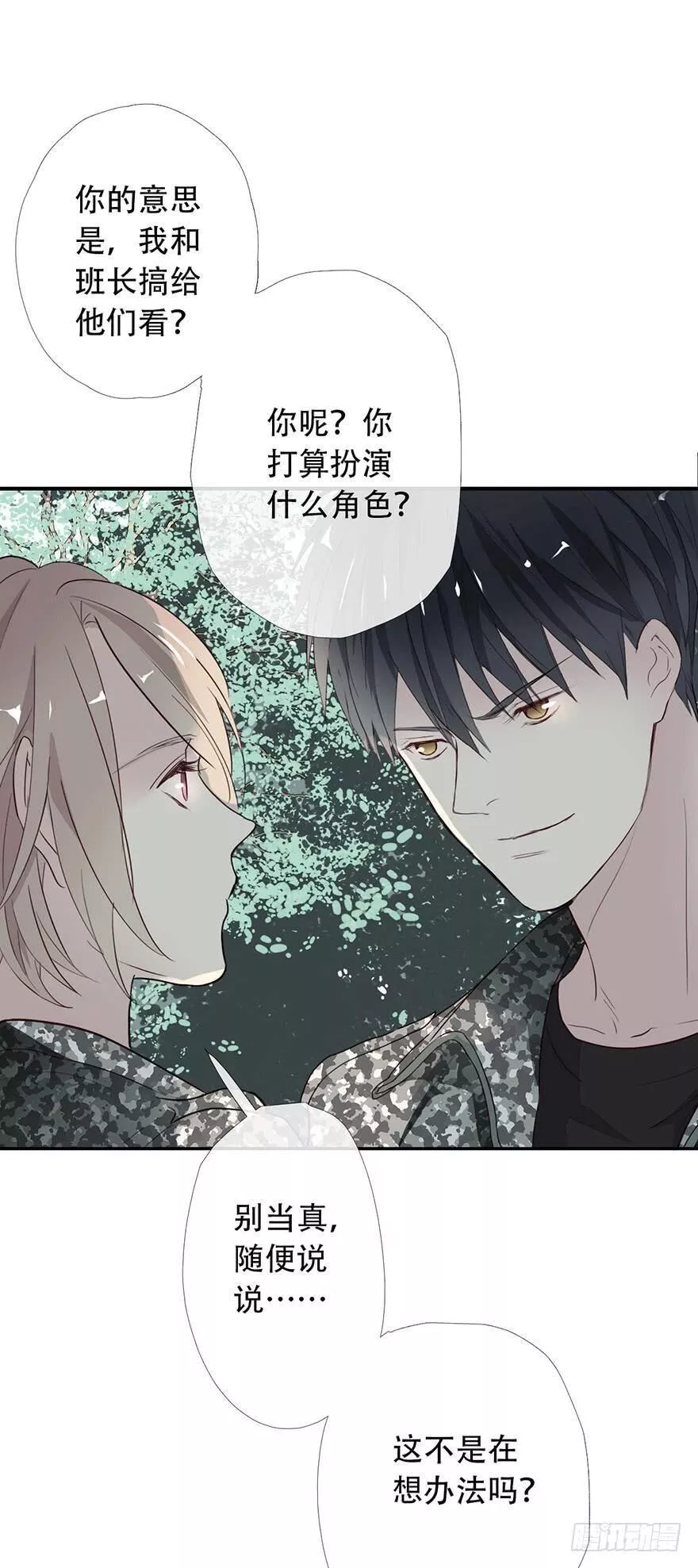 曲折的路的图片漫画,第十五回：冲突17图