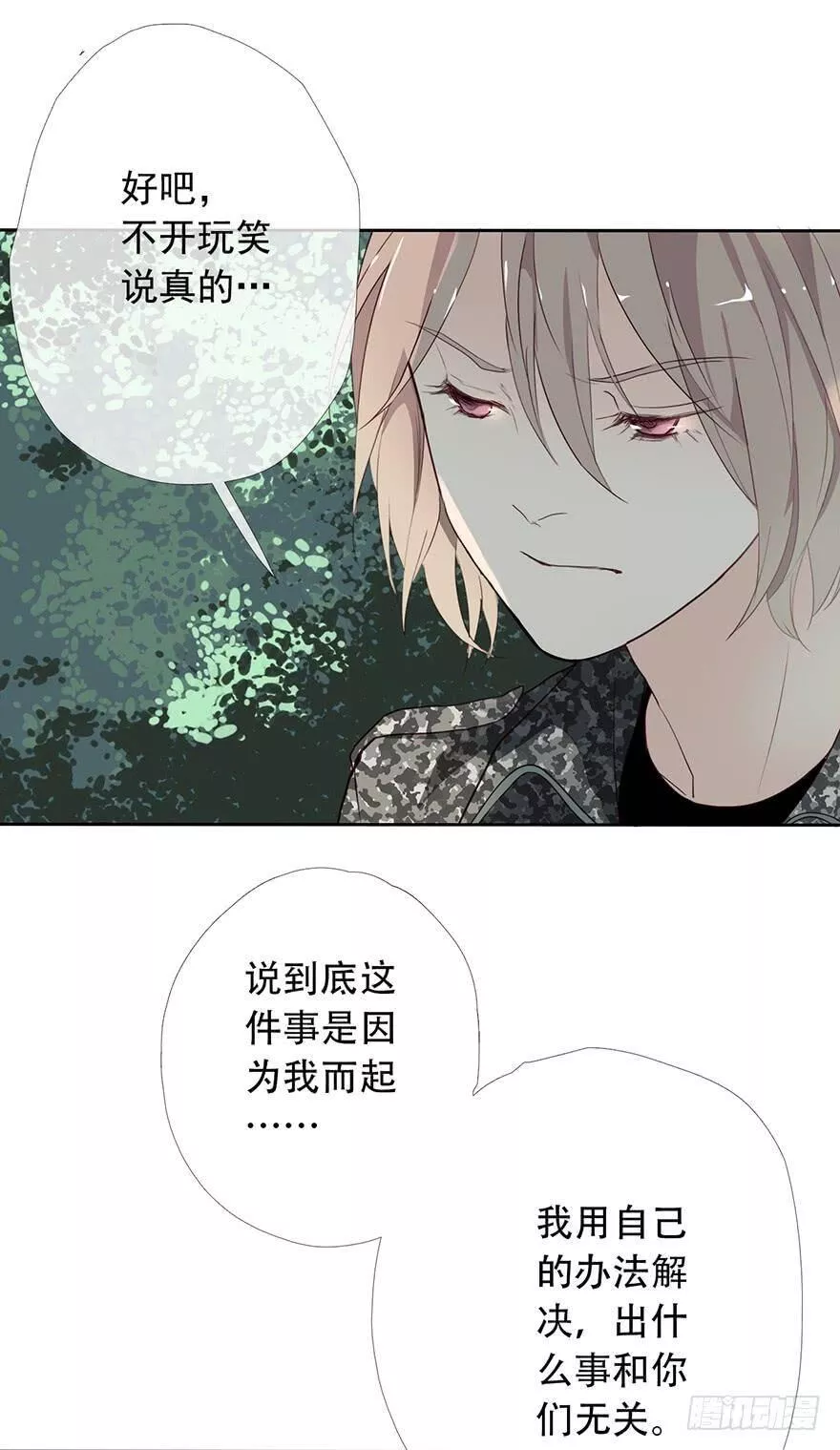 曲折的路的图片漫画,第十五回：冲突20图