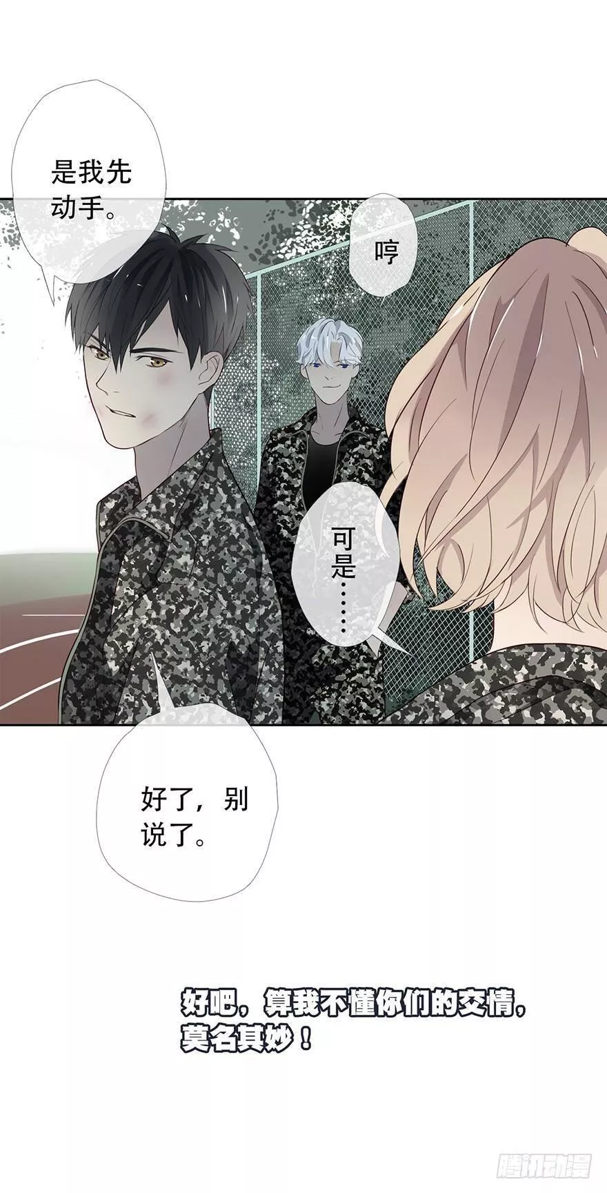 曲折少年漫画在线看漫画,第十六回：危机16图