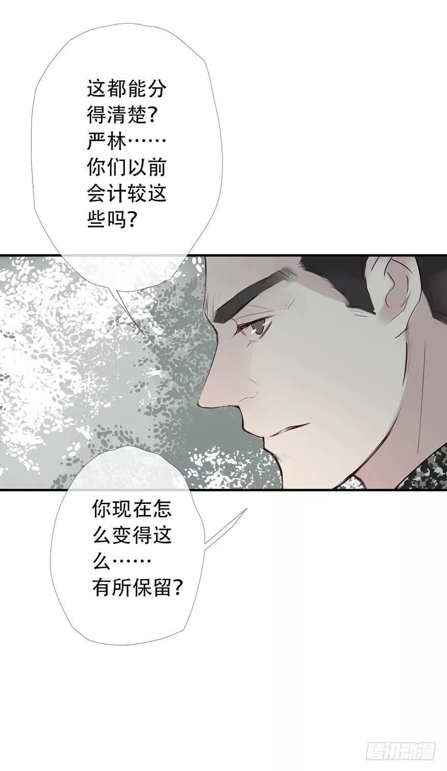 曲折少年作者怎么了漫画,第十六回：危机21图