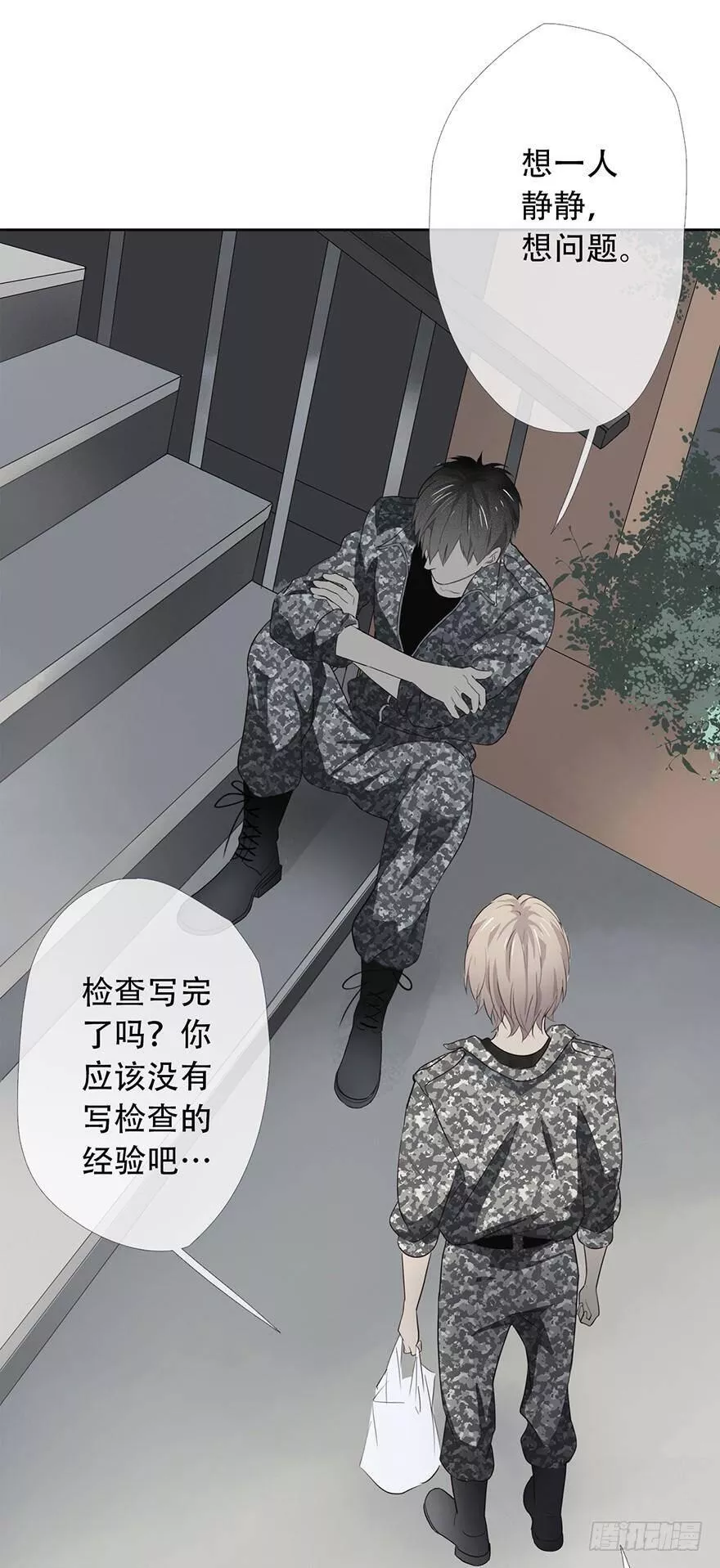 曲折少年作者怎么了漫画,第十六回：危机31图