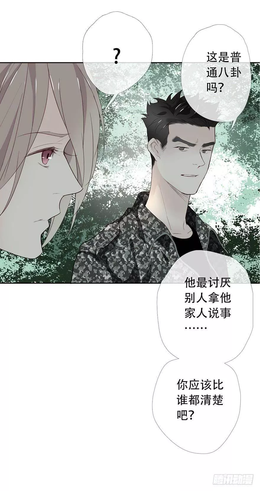 曲折少年作者怎么了漫画,第十六回：危机18图