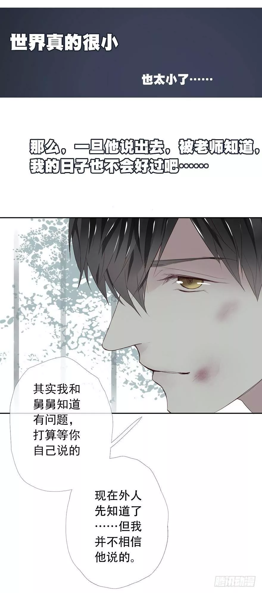 曲折少年漫画在线看漫画,第十六回：危机35图