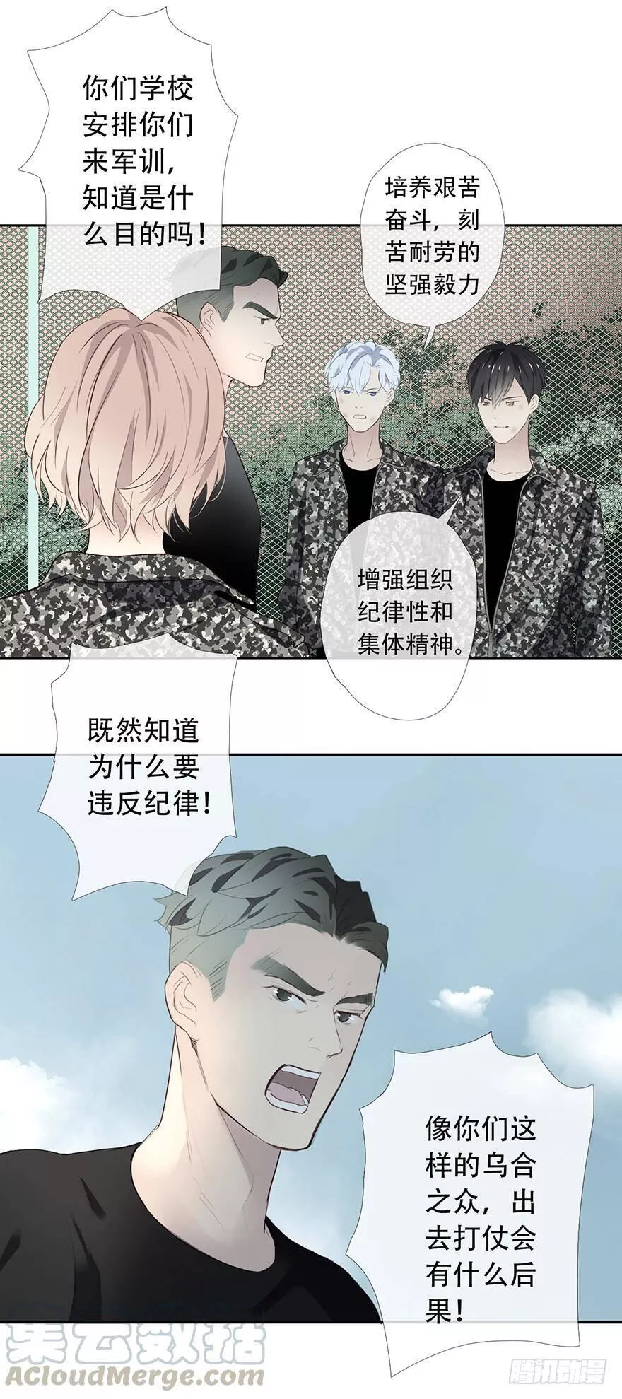 曲折少年漫画在线看漫画,第十六回：危机8图