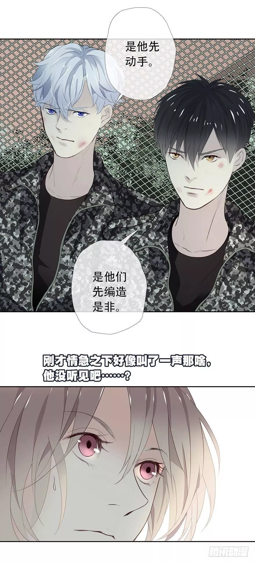 曲折少年漫画在线看漫画,第十六回：危机7图