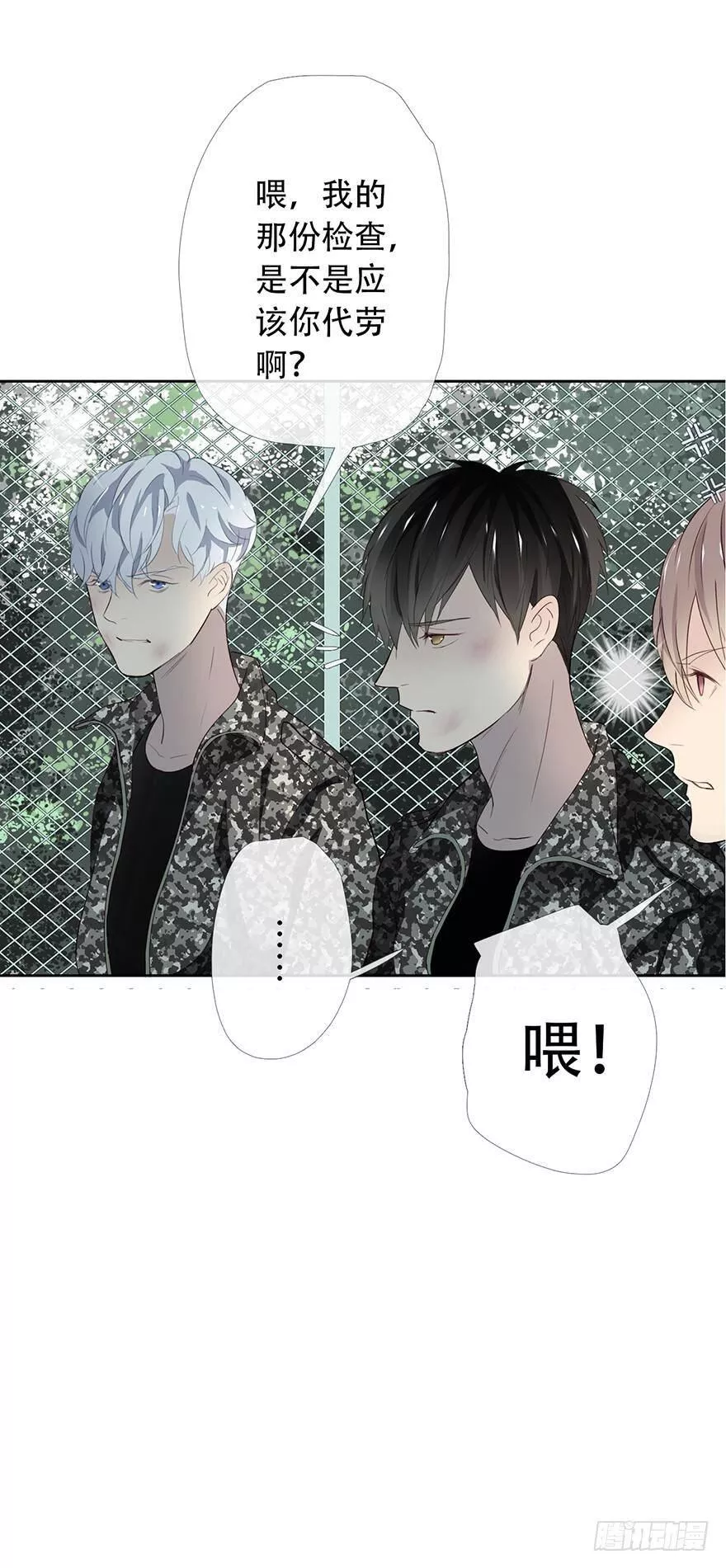 曲折少年作者怎么了漫画,第十六回：危机14图