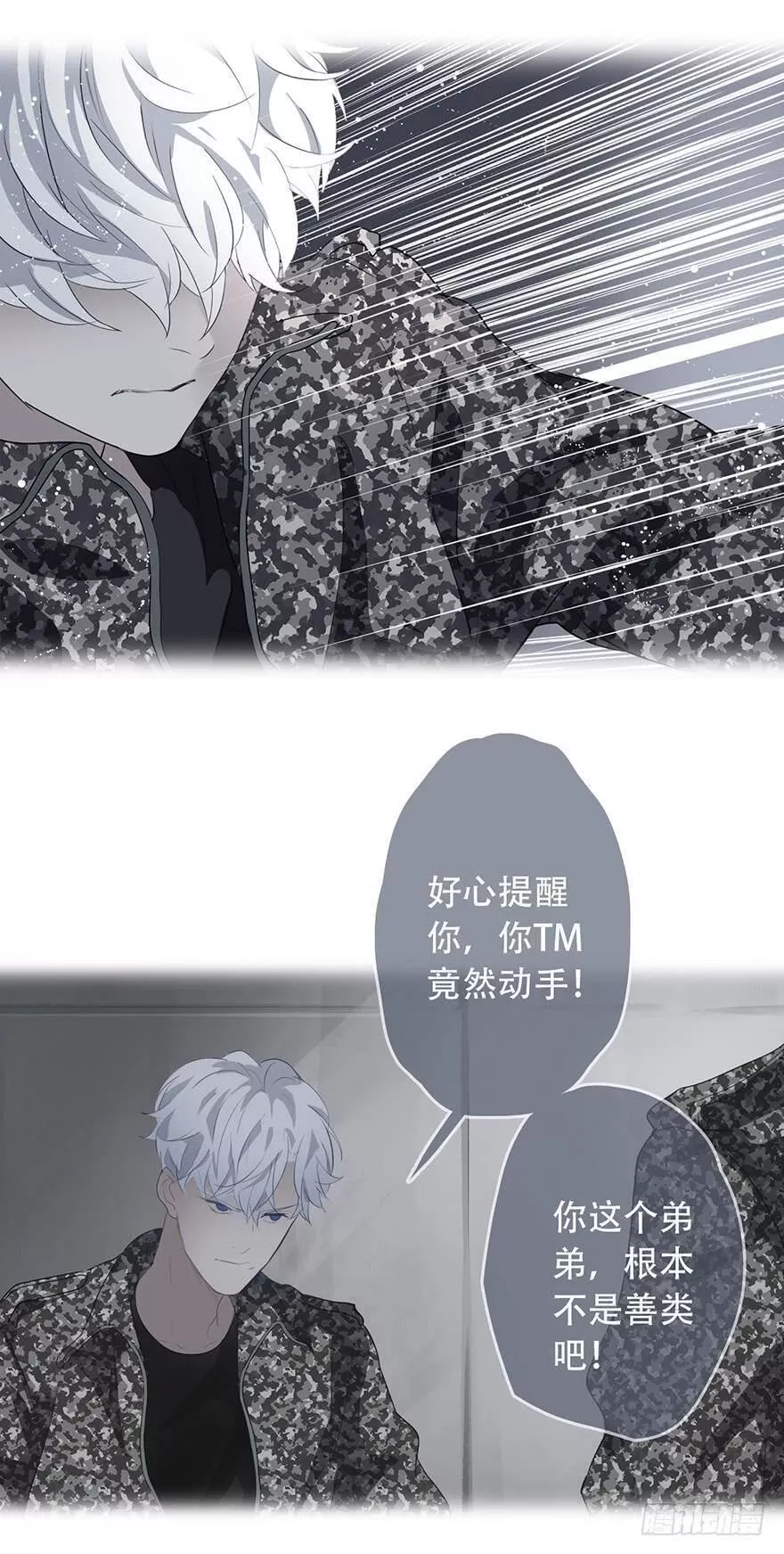 曲折少年漫画在线看漫画,第十六回：危机27图