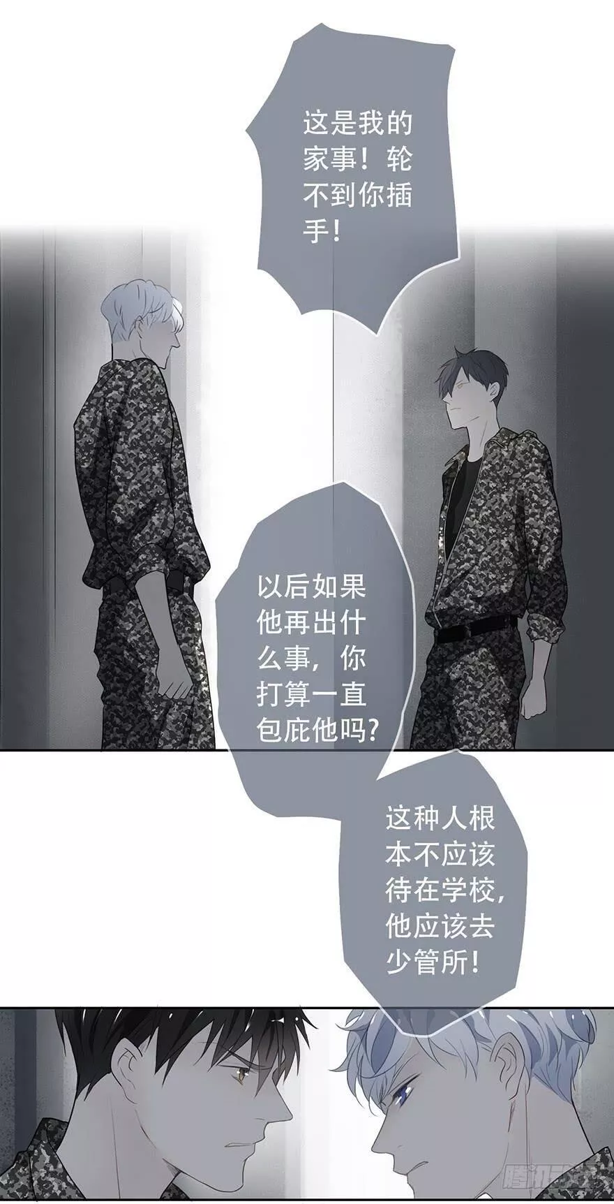 曲折少年漫画在线看漫画,第十六回：危机28图