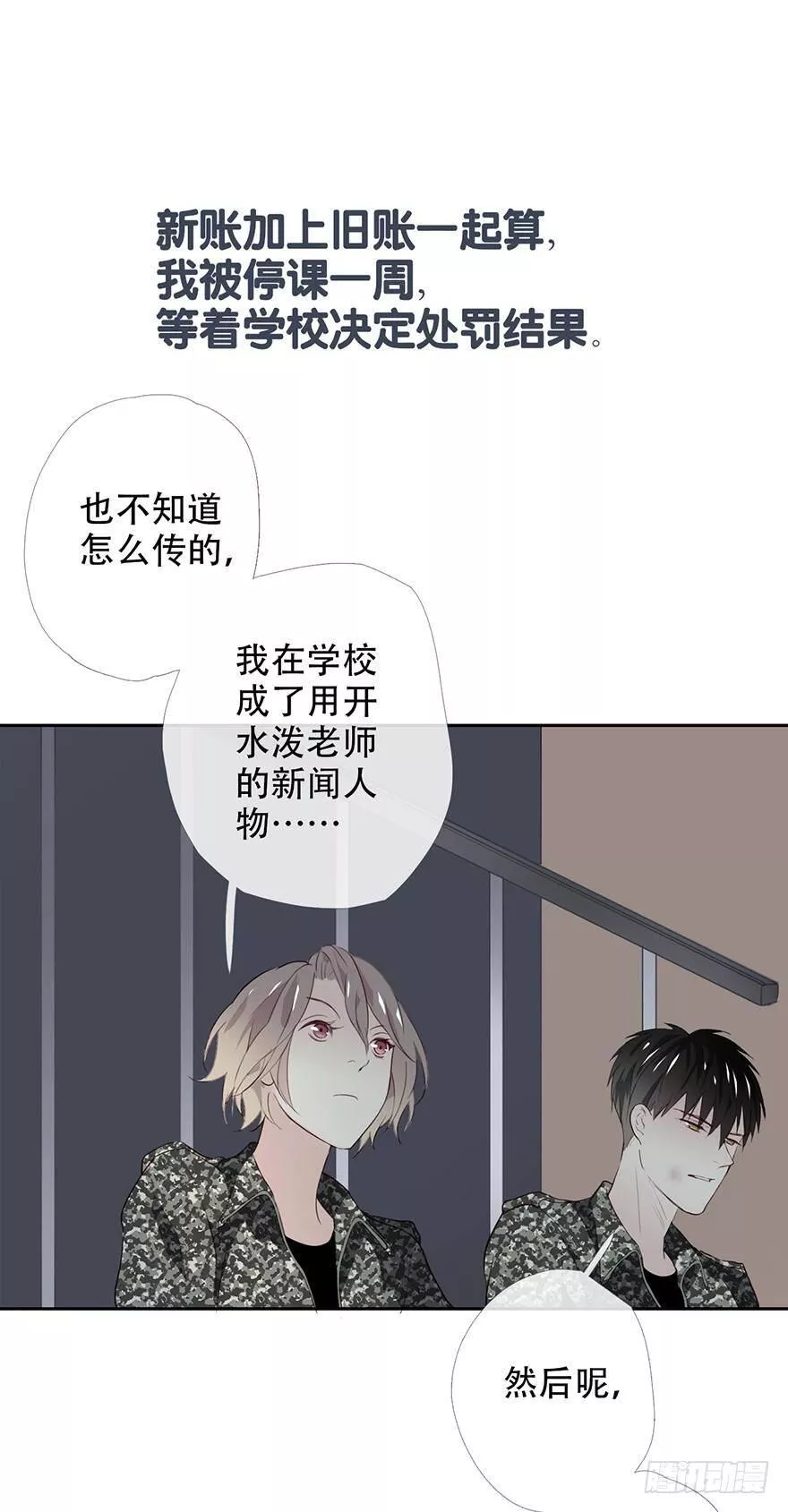 曲折少年全集播放漫画,第十七回：迟到的序章-上28图