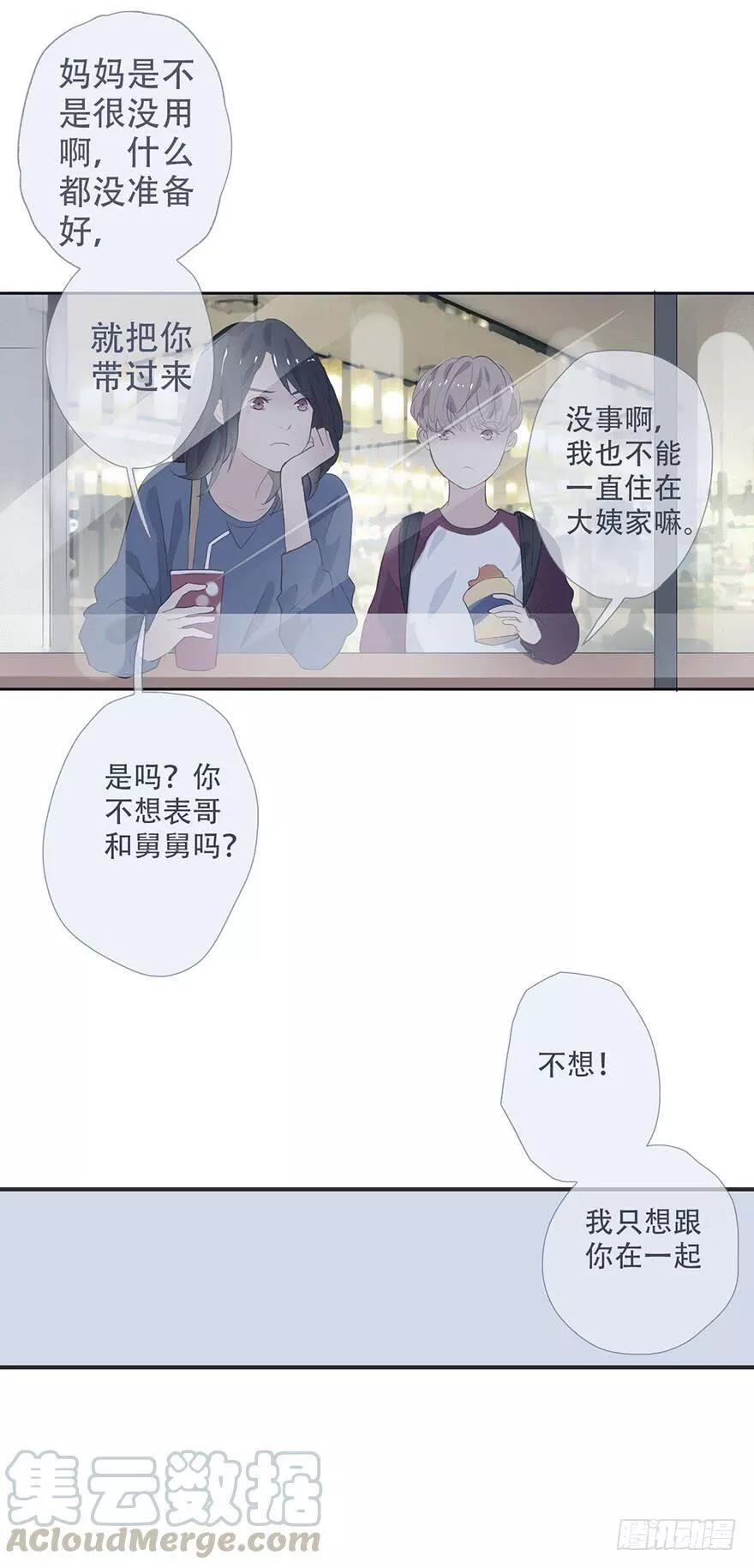 曲折少年全集播放漫画,第十七回：迟到的序章-上8图