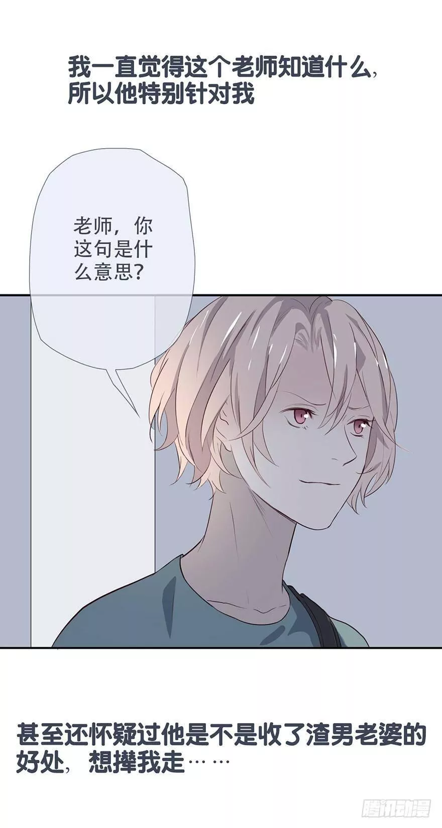 曲折少年全集播放漫画,第十七回：迟到的序章-上19图