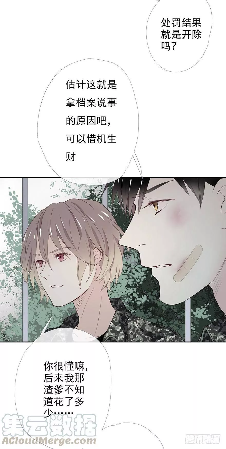 曲折少年全集播放漫画,第十七回：迟到的序章-上29图