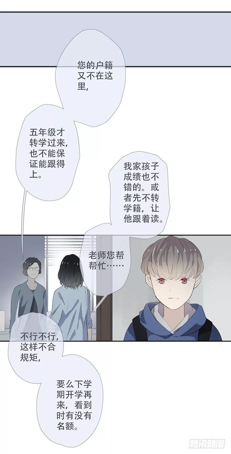 曲折少年全集播放漫画,第十七回：迟到的序章-上6图