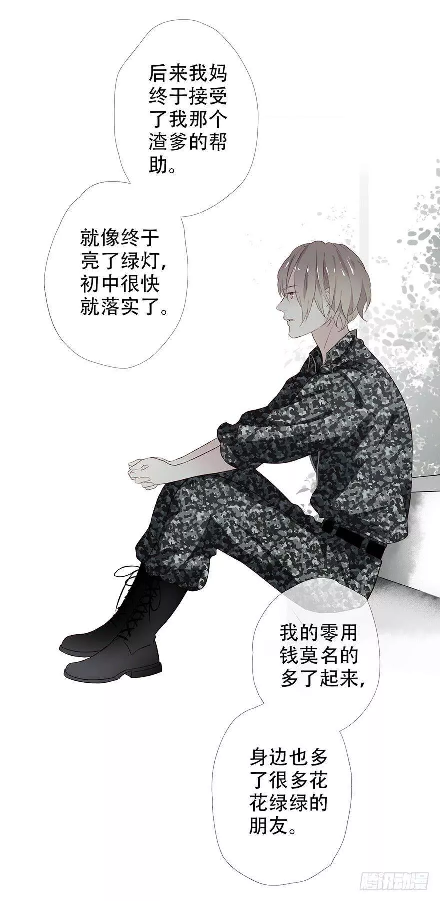 曲折少年全集播放漫画,第十七回：迟到的序章-上13图