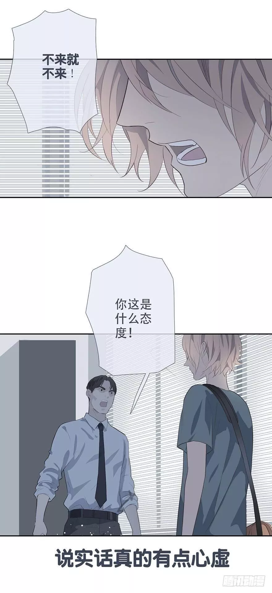 曲折少年全集播放漫画,第十七回：迟到的序章-上24图