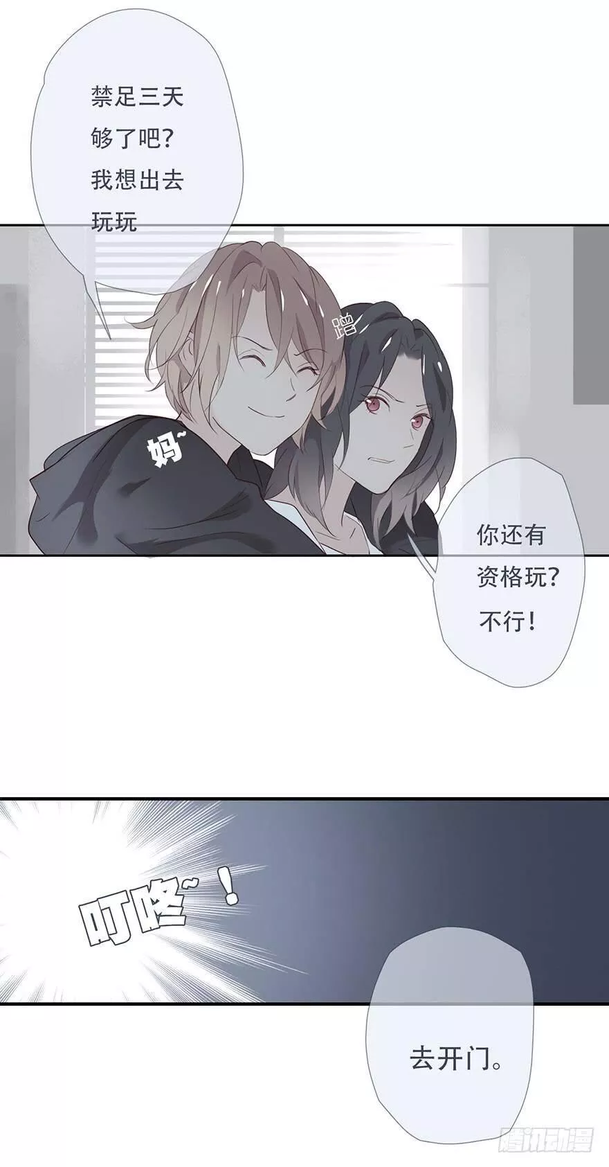 曲折少年全集播放漫画,第十七回：迟到的序章-上33图