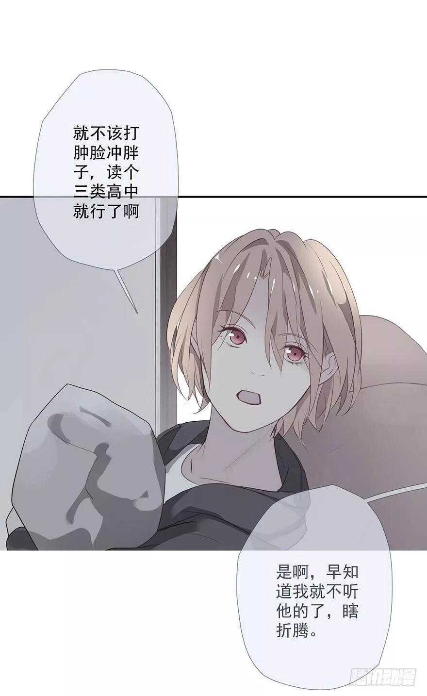 曲折少年全集播放漫画,第十七回：迟到的序章-上32图