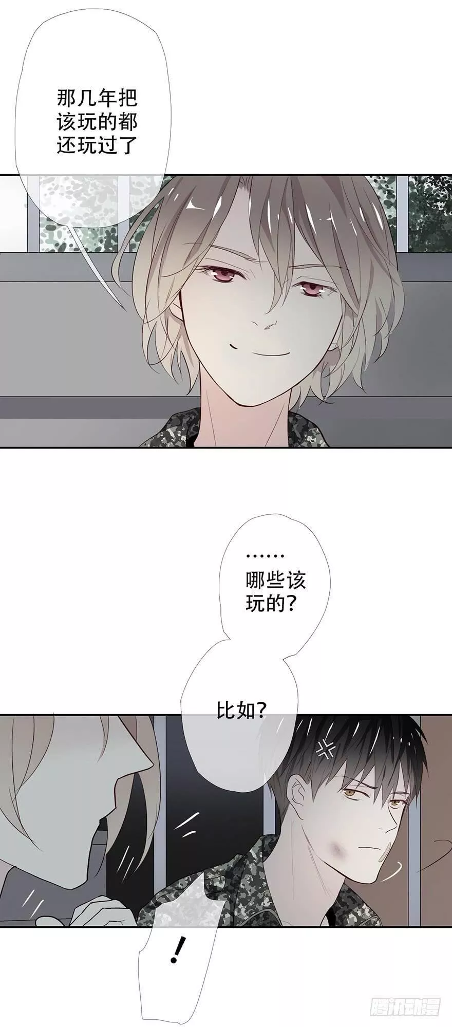 曲折少年全集播放漫画,第十七回：迟到的序章-上14图