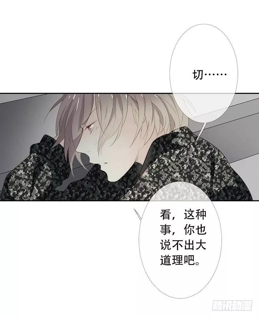 曲折少年下拉模式漫画漫画,第十八回：迟到的序章-下20图