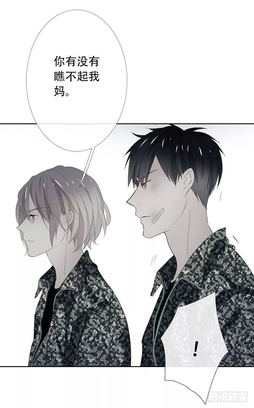 曲折少年下拉模式漫画漫画,第十八回：迟到的序章-下25图