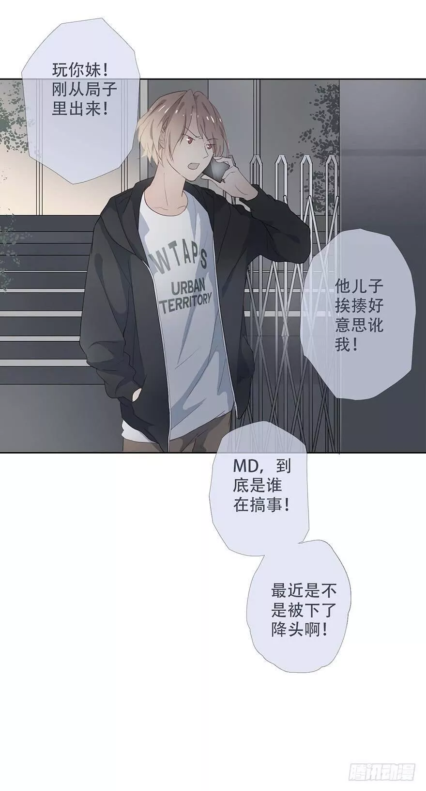 曲折少年下拉模式漫画漫画,第十八回：迟到的序章-下11图