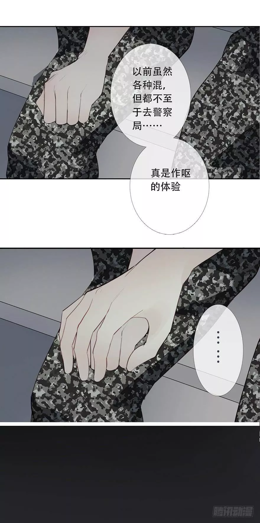 曲折少年下拉模式漫画漫画,第十八回：迟到的序章-下5图