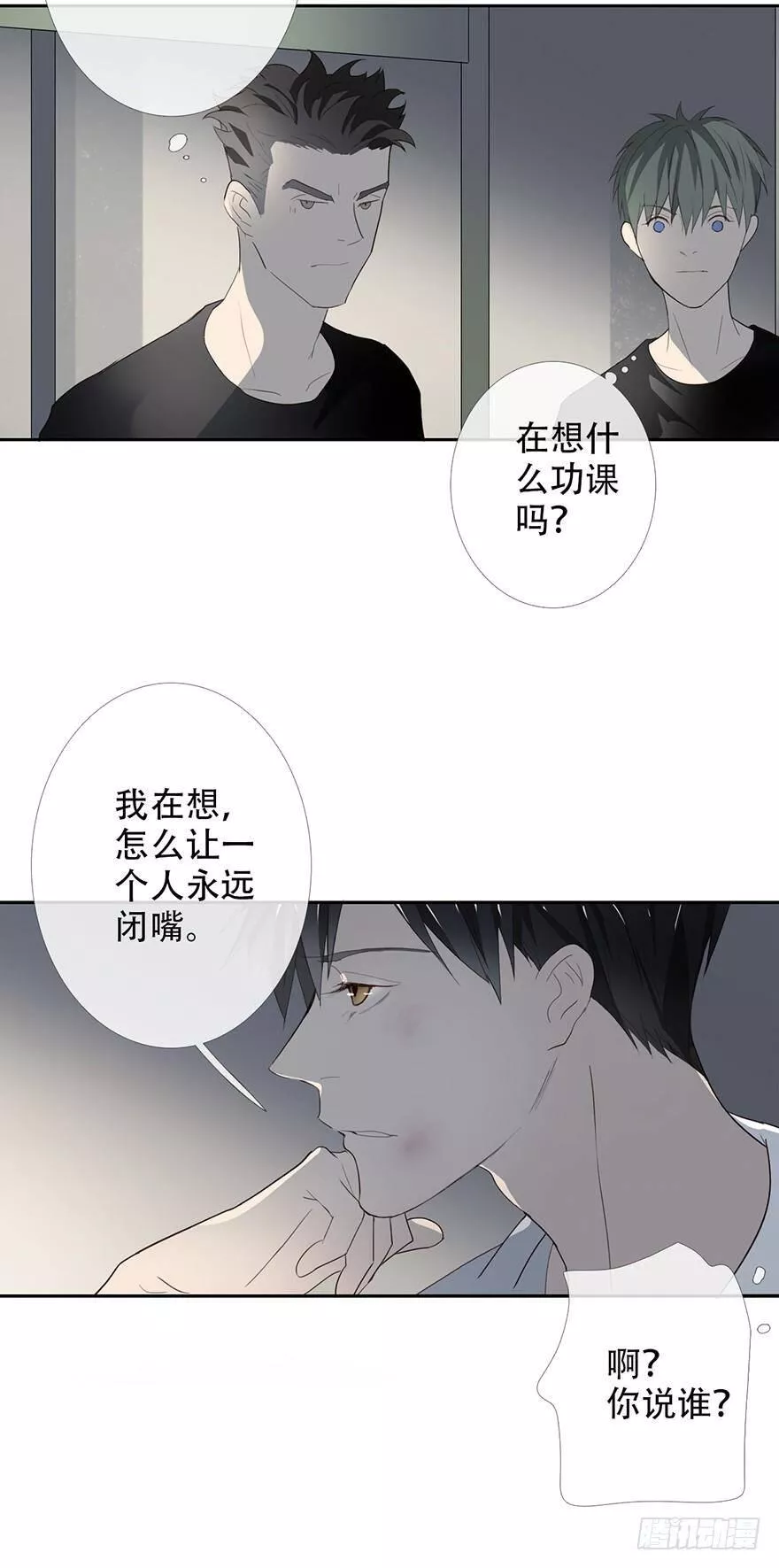 曲折少年下拉模式漫画漫画,第十八回：迟到的序章-下44图