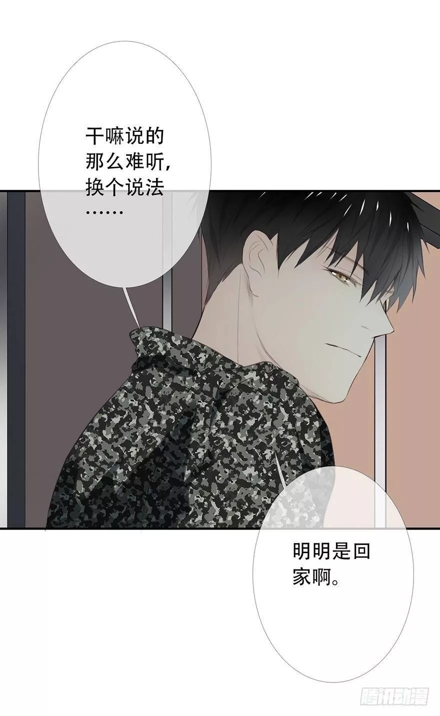 曲折少年下拉模式漫画漫画,第十八回：迟到的序章-下19图