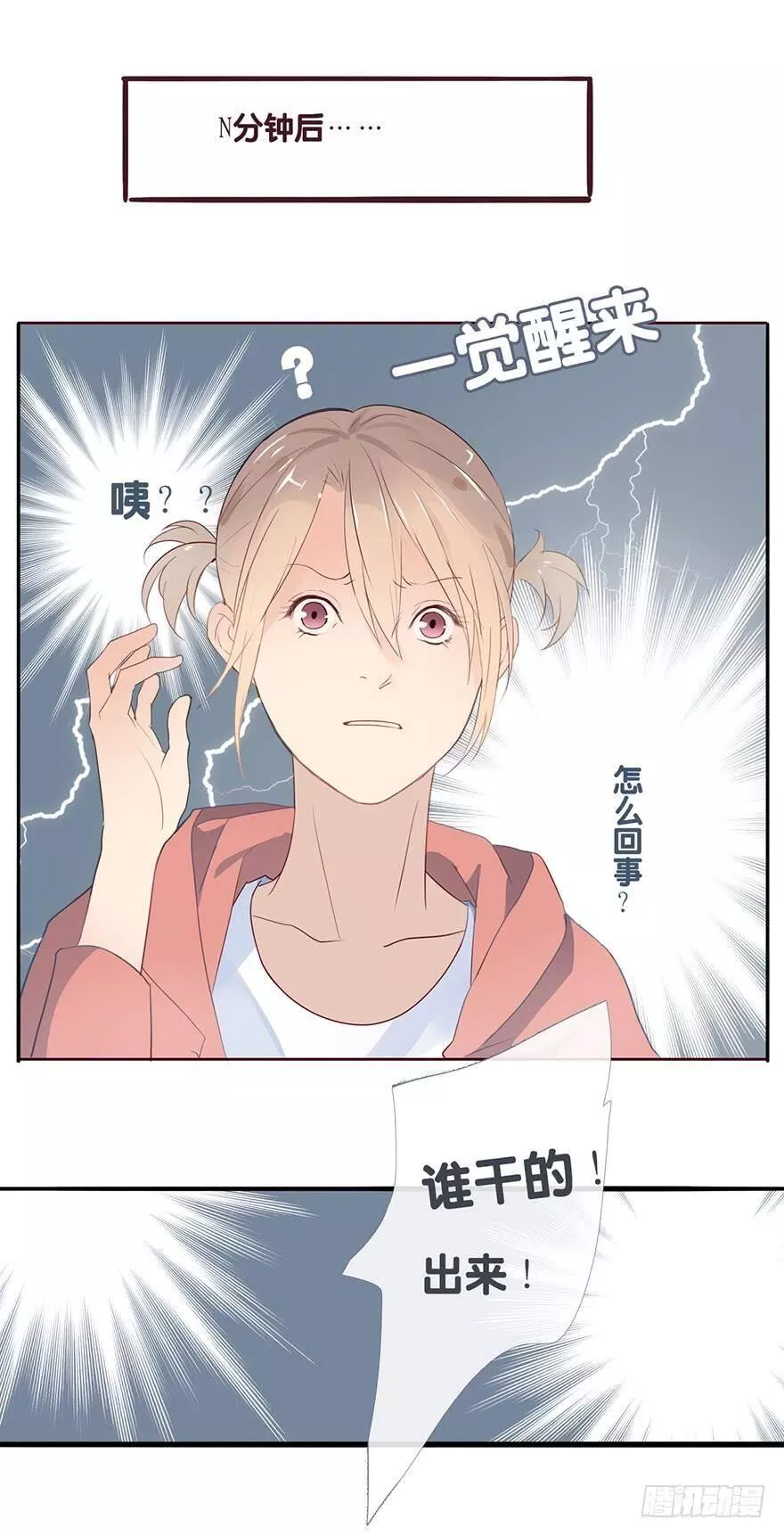 曲折少年下拉模式漫画漫画,第十八回：迟到的序章-下48图