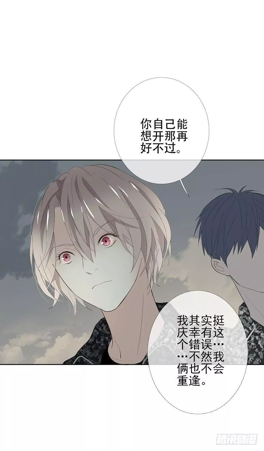 曲折少年下拉模式漫画漫画,第十八回：迟到的序章-下30图