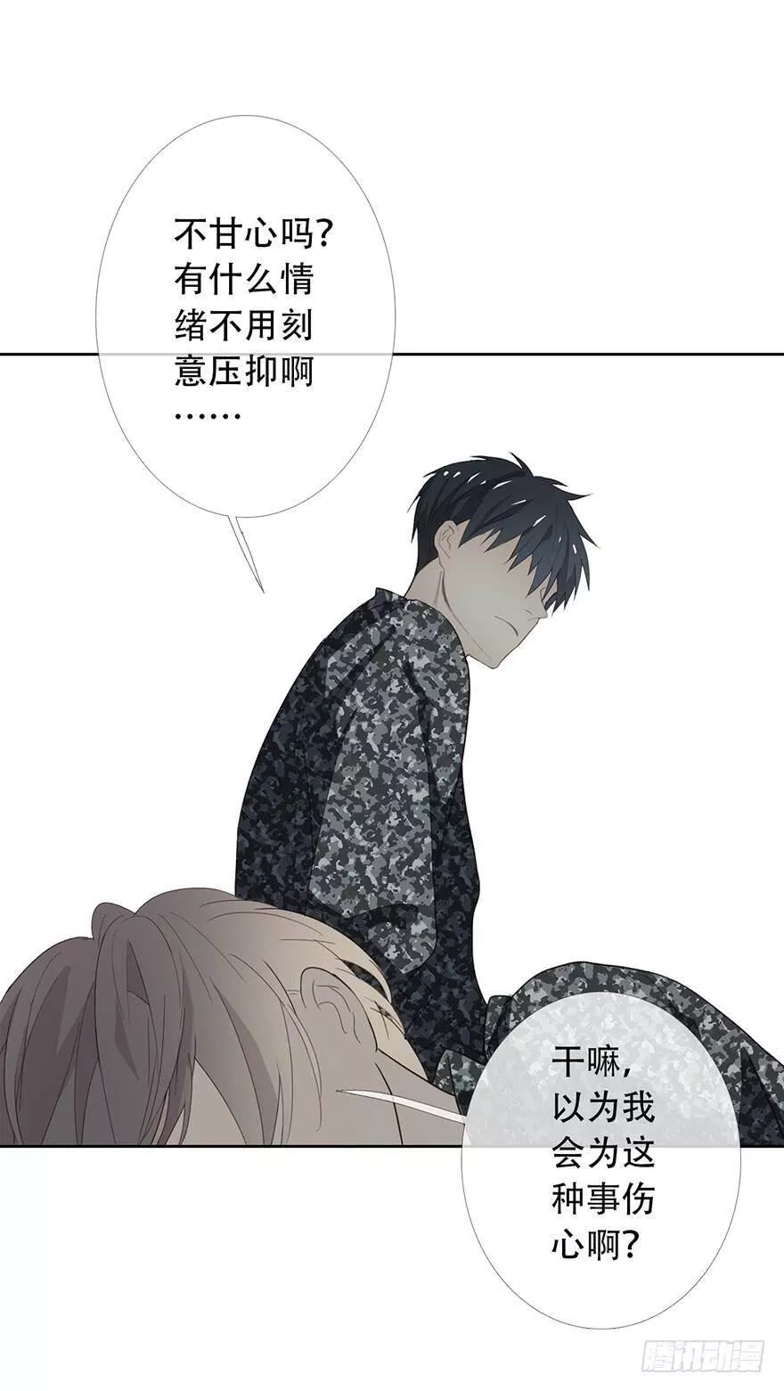 曲折少年下拉模式漫画漫画,第十八回：迟到的序章-下21图