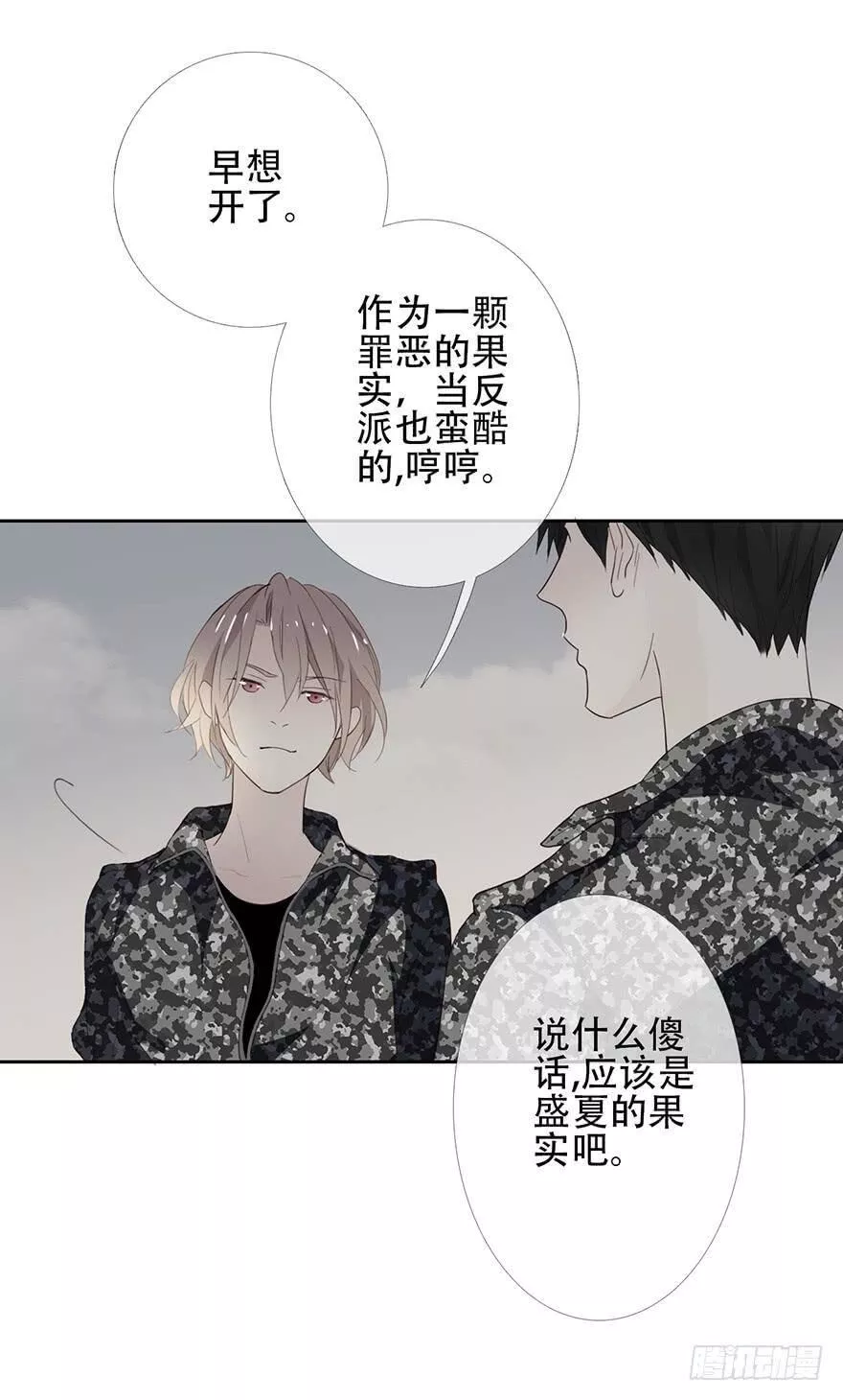 曲折少年下拉模式漫画漫画,第十八回：迟到的序章-下31图