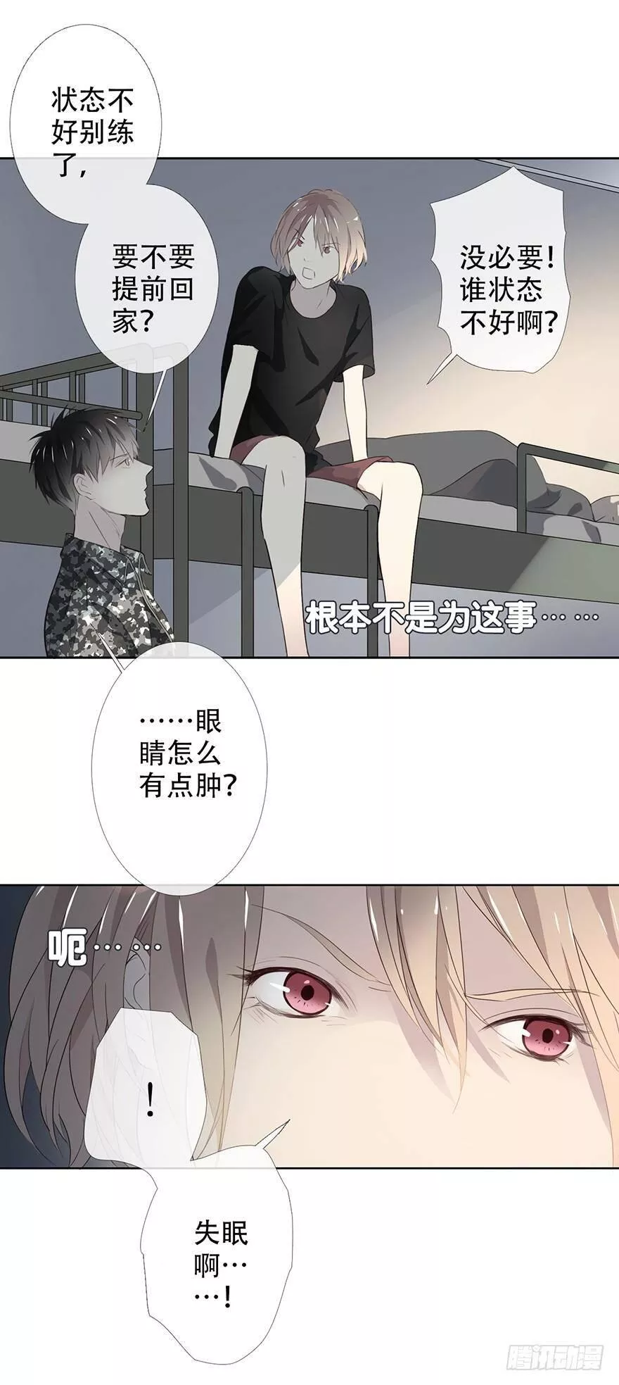 曲折少年免费漫画高清版漫画,第十九回：Walk12图