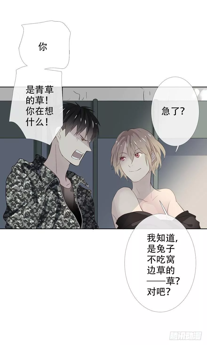 曲折少年免费漫画高清版漫画,第十九回：Walk18图