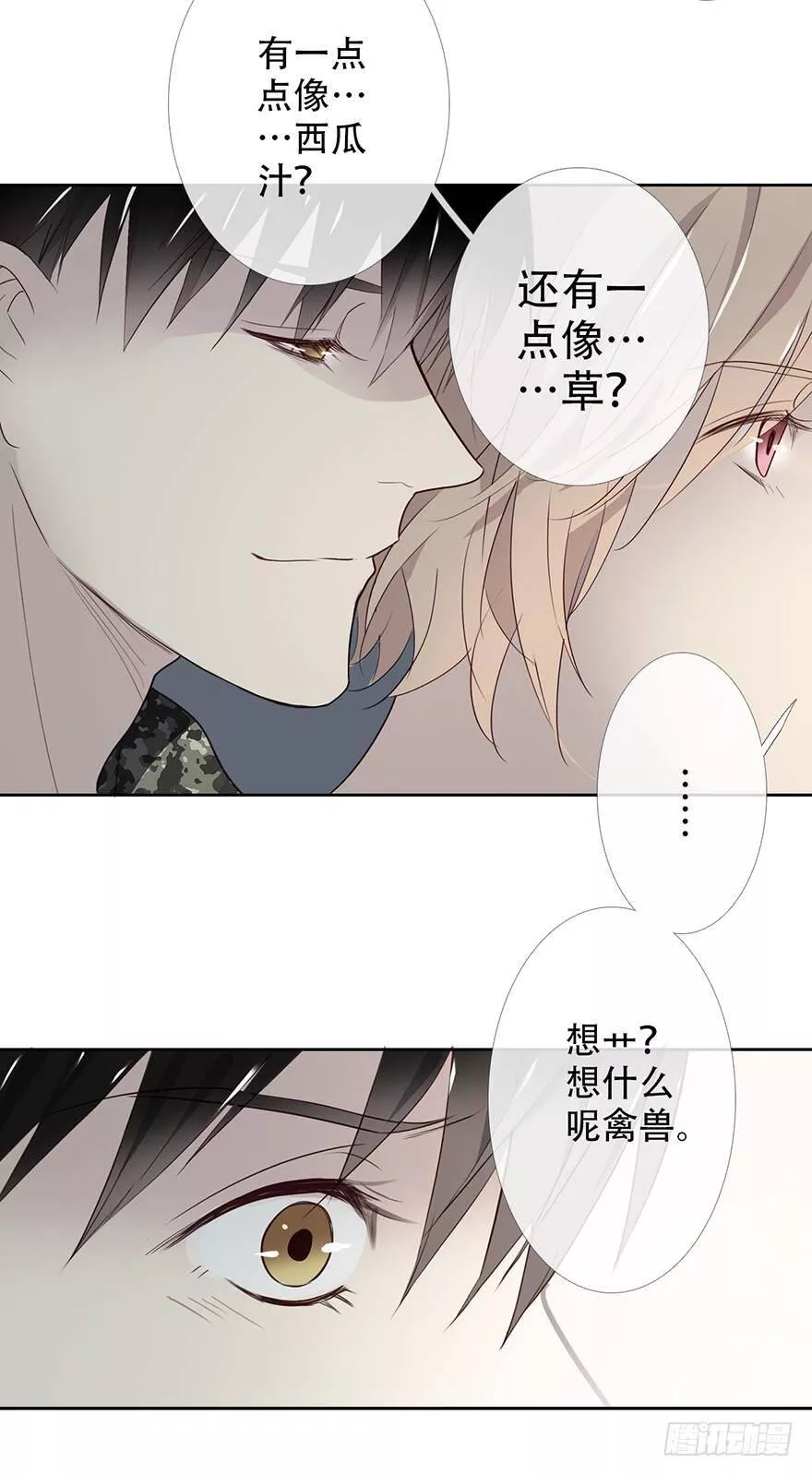 曲折少年漫画在线看漫画,第十九回：Walk17图