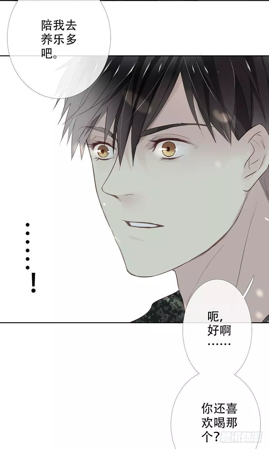 曲折少年漫画在线看漫画,第十九回：Walk31图