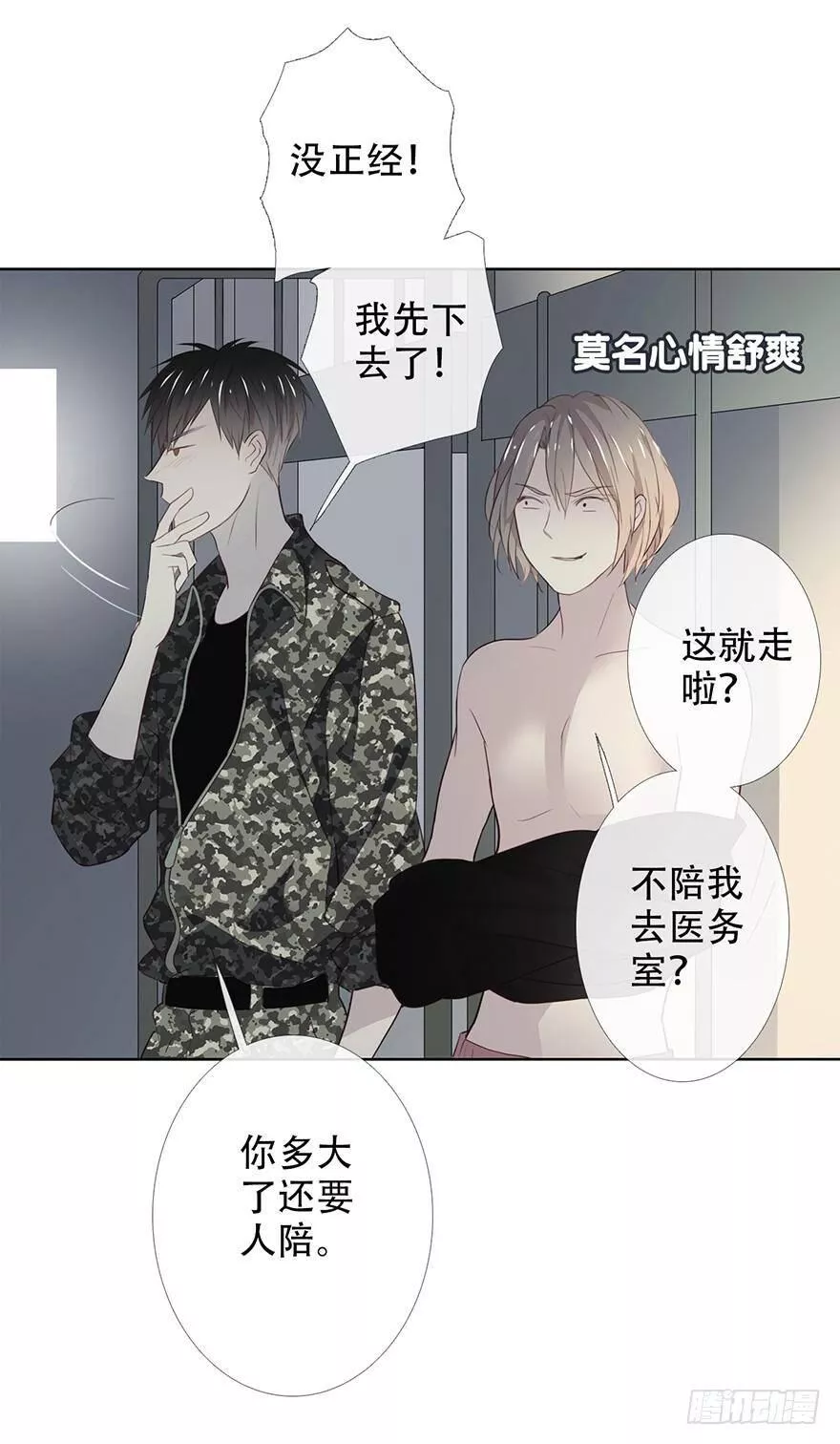 曲折少年漫画在线看漫画,第十九回：Walk19图