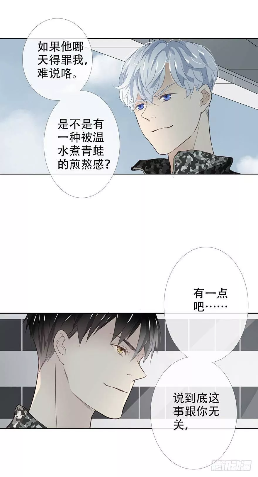 曲折少年免费漫画高清版漫画,第十九回：Walk23图