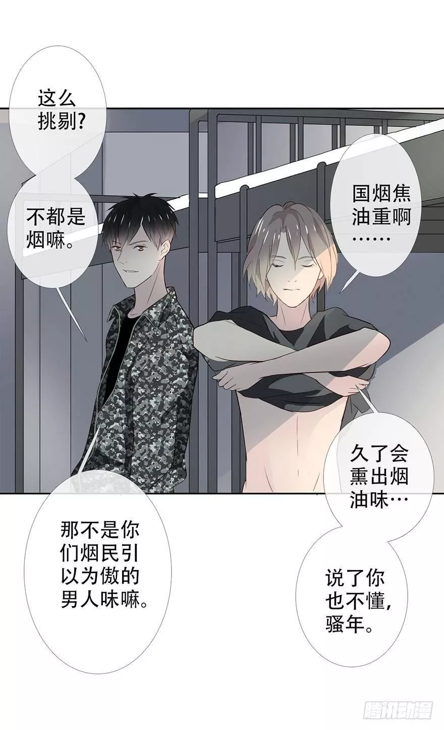 曲折少年免费漫画高清版漫画,第十九回：Walk14图