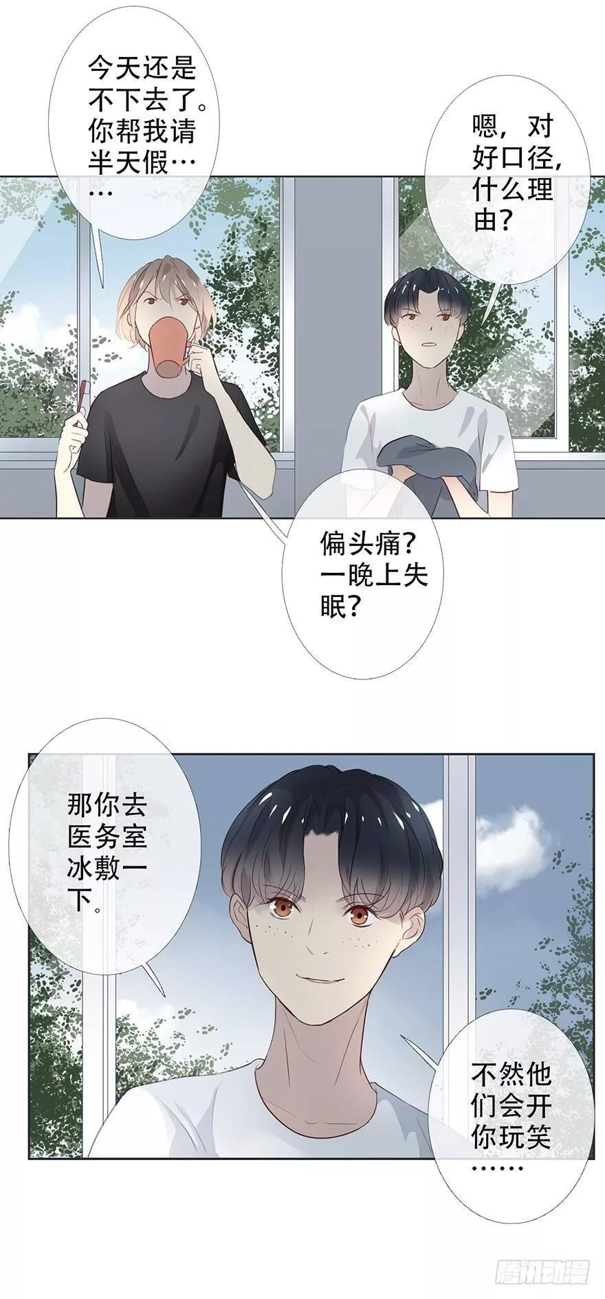 曲折少年免费漫画高清版漫画,第十九回：Walk5图