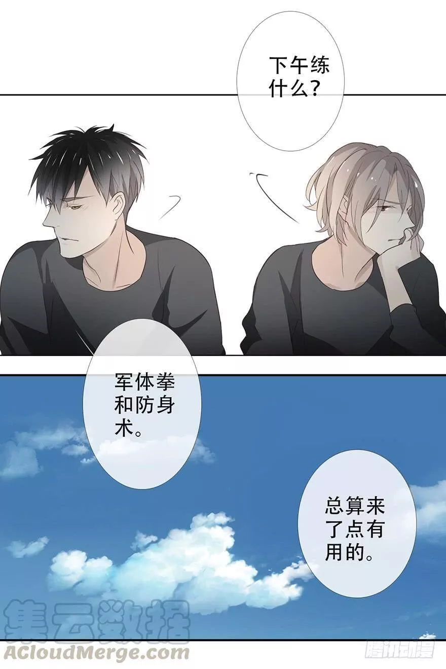 曲折少年63话漫画,第二十回：他来干嘛8图