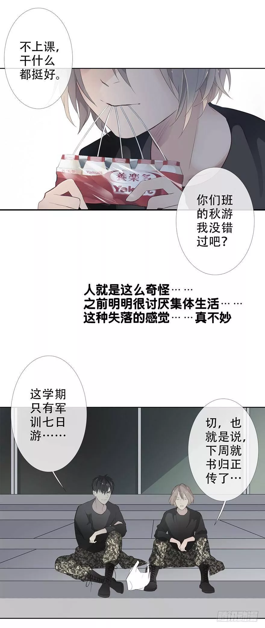 曲折离奇漫画,第二十回：他来干嘛5图