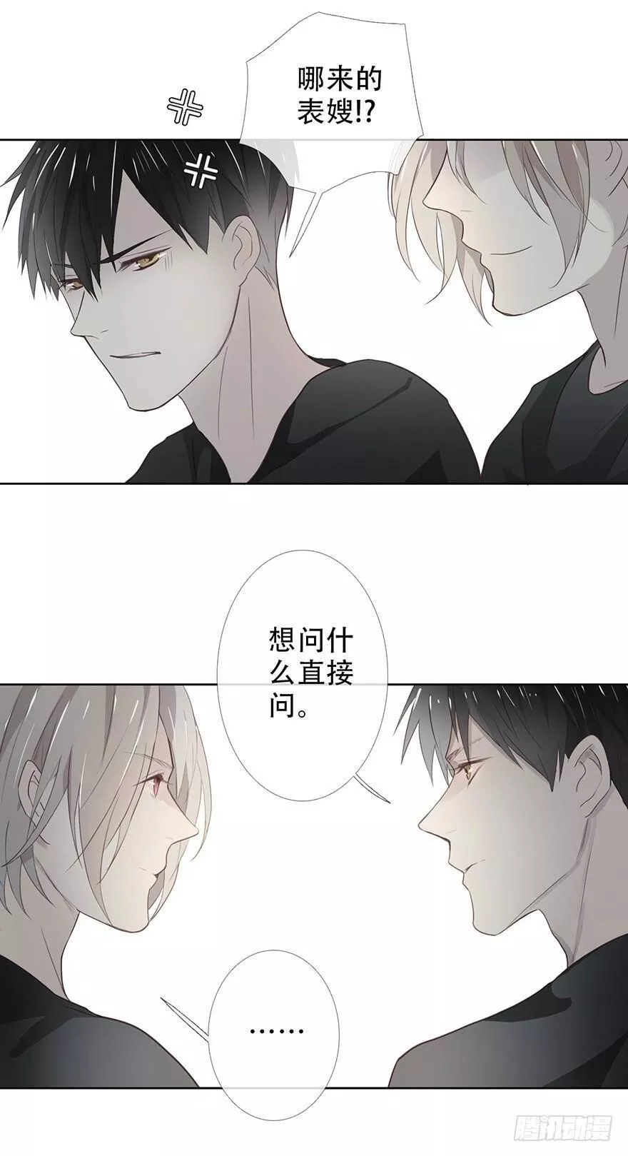 曲折少年63话漫画,第二十回：他来干嘛7图