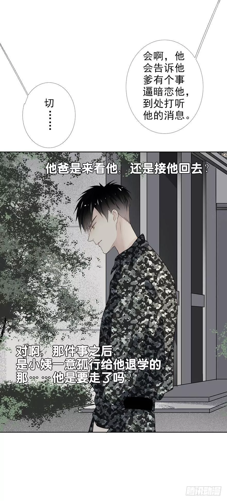 曲折少年63话漫画,第二十回：他来干嘛32图