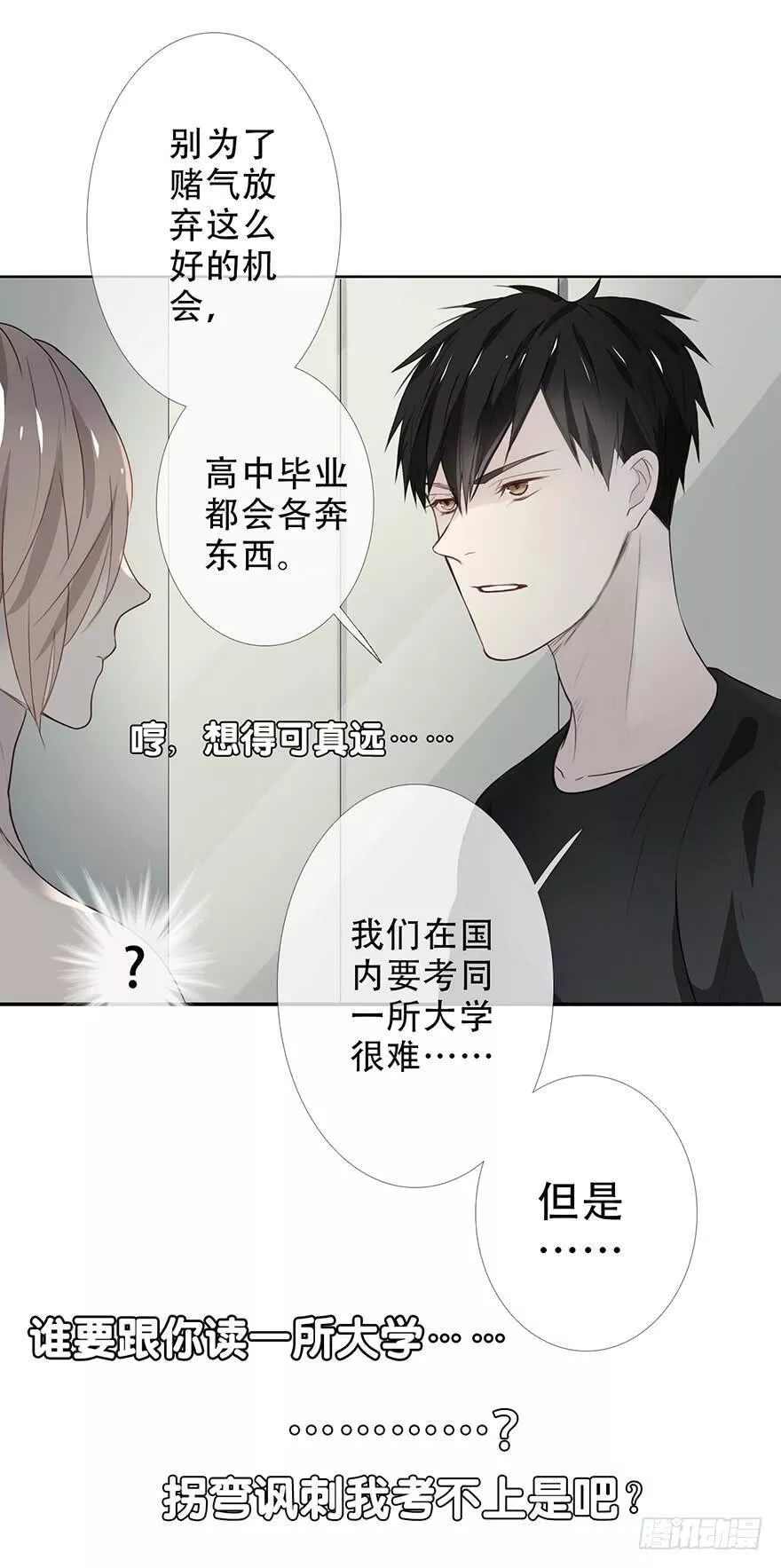 曲折的路漫画,第二十一回：启航20图