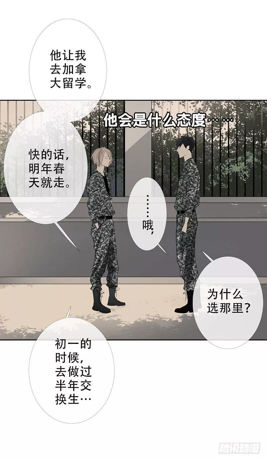 曲折的路漫画,第二十一回：启航6图